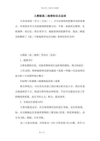 人教版高二地理知识点总结