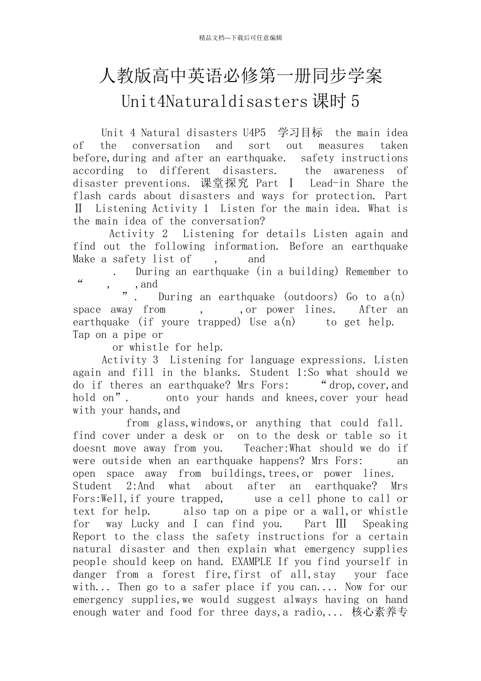 人教版高中英语必修第一册同步学案Unit4Naturaldisasters课时5_第1页