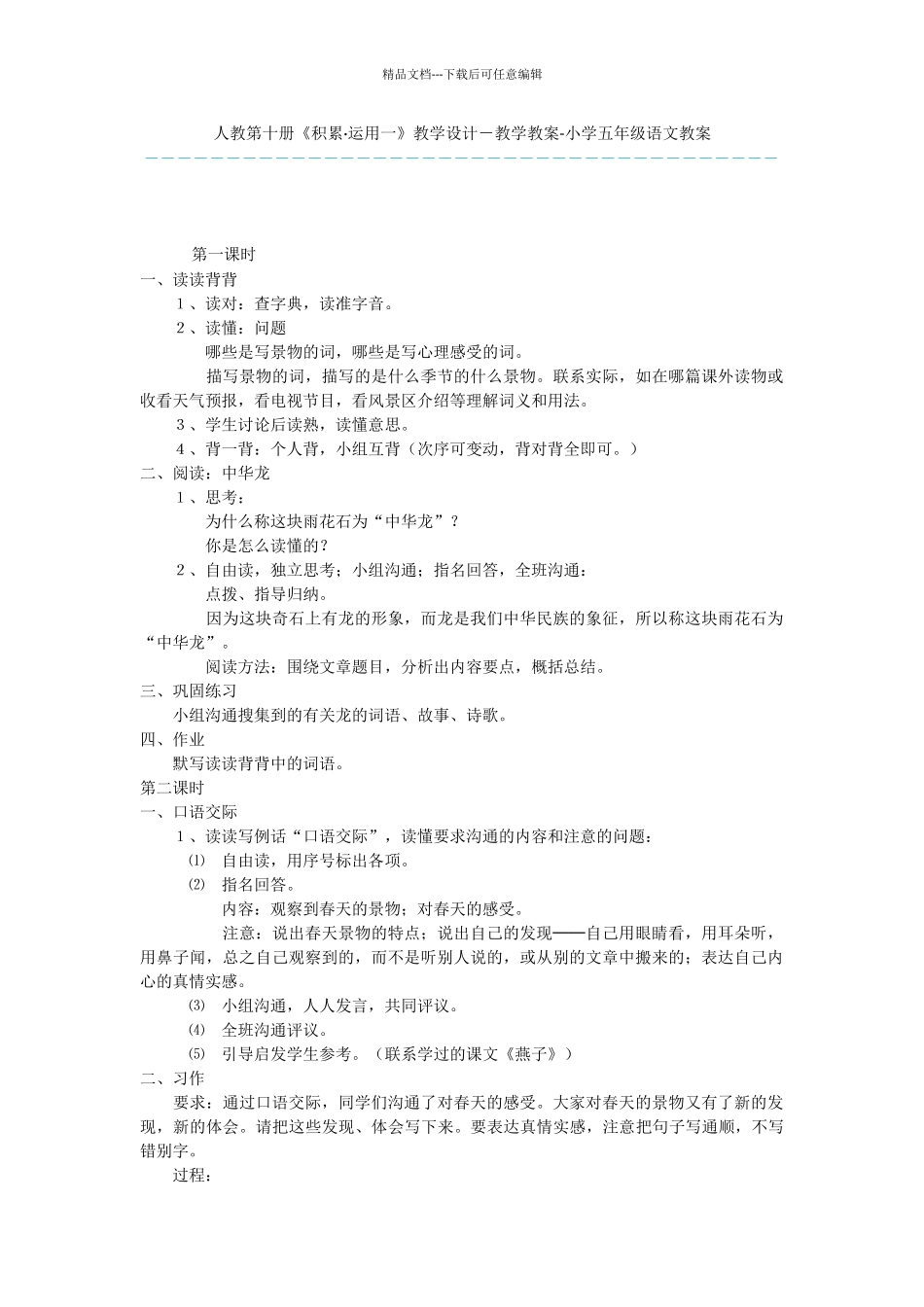 人教第十册《积累·运用一》教学设计_第1页