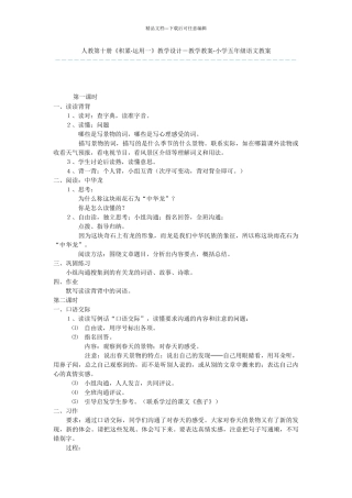 人教第十册《积累·运用一》教学设计