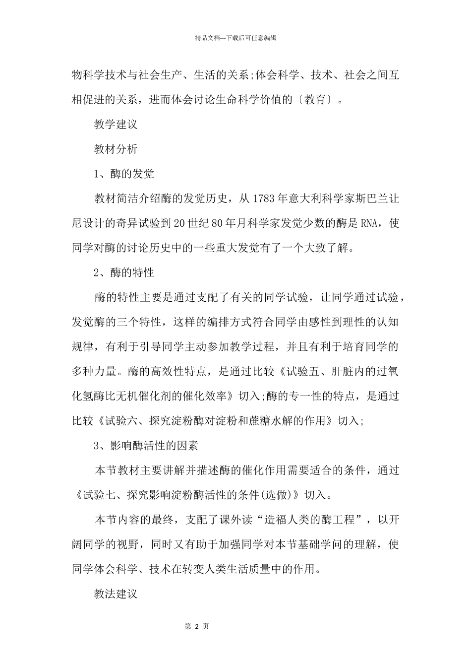 人教版高二生物知识点_第2页