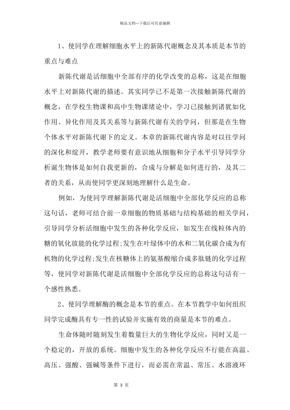 人教版高二生物知识点_第3页