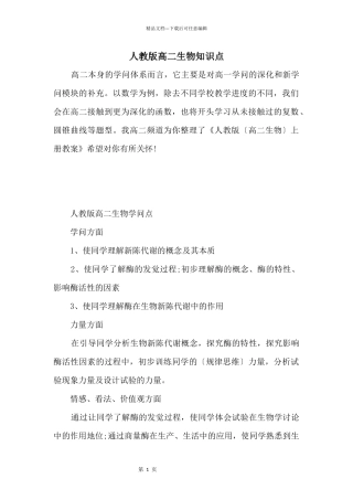 人教版高二生物知识点