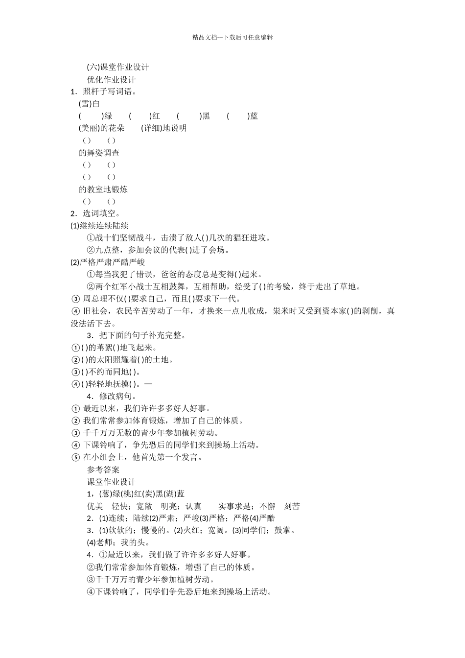 人教第十册《遨游太空的五星红旗》教学设计_第3页