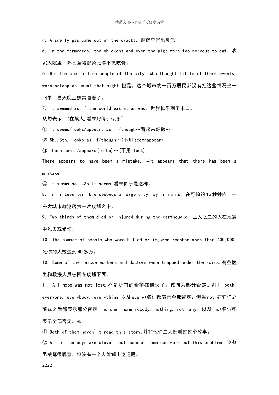 人教版高一英语必修一unit4知识点及练习_第2页