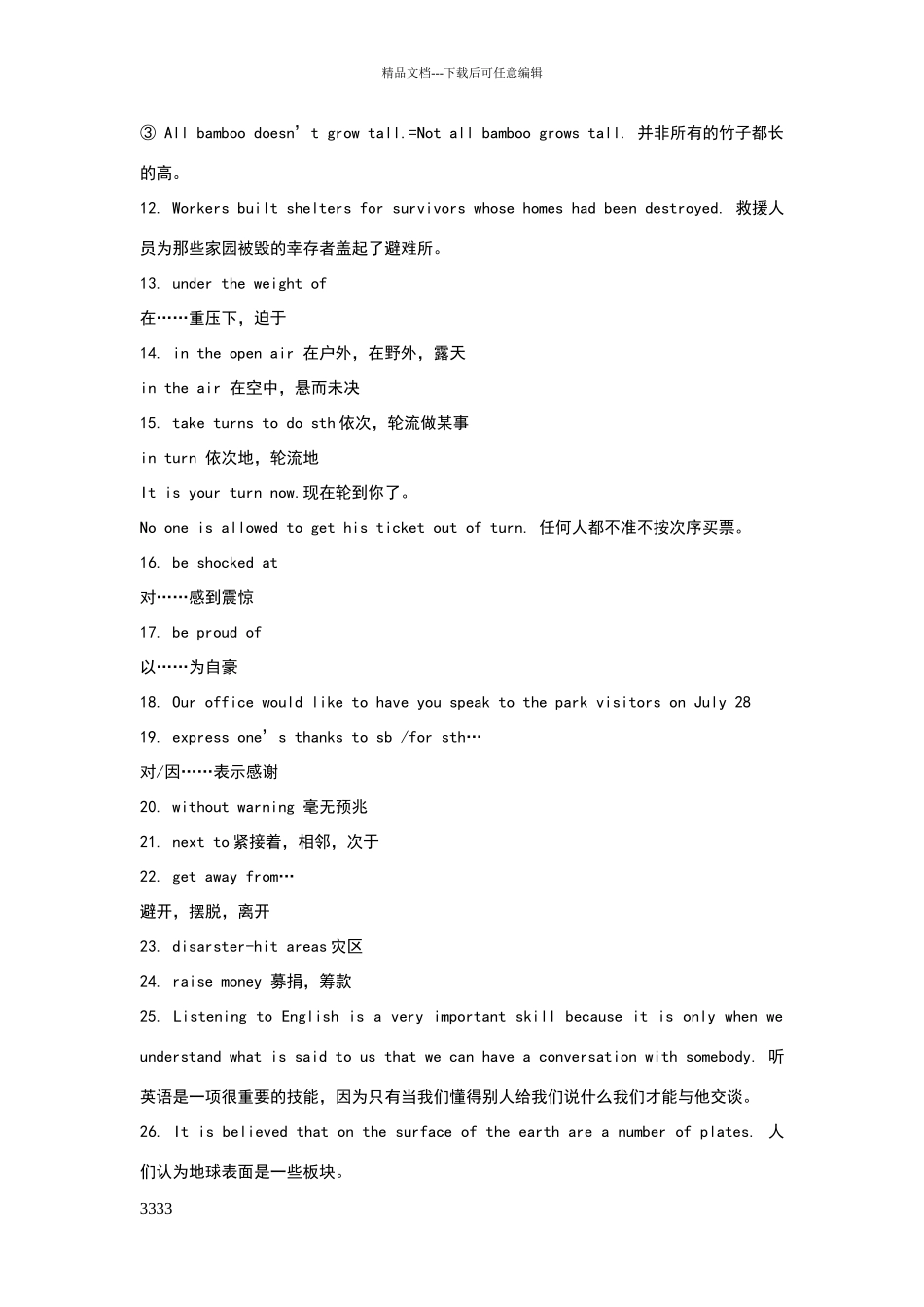 人教版高一英语必修一unit4知识点及练习_第3页