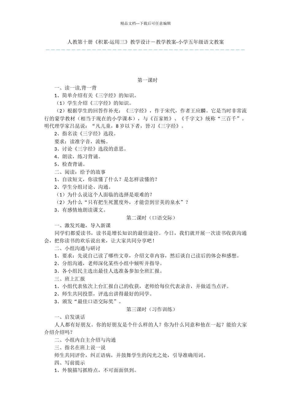 人教第十册《积累·运用三》教学设计_第1页