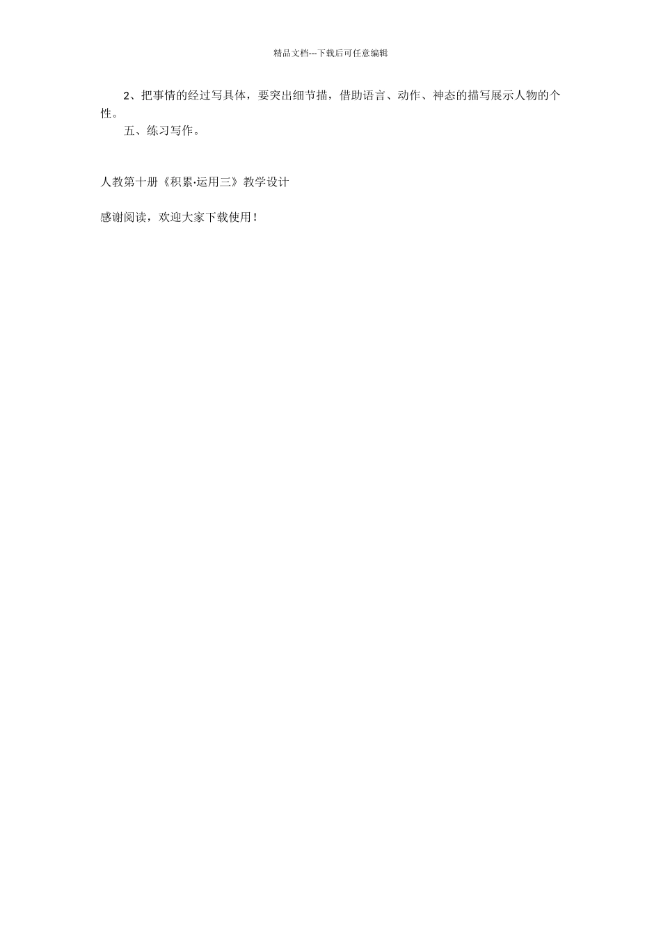 人教第十册《积累·运用三》教学设计_第2页