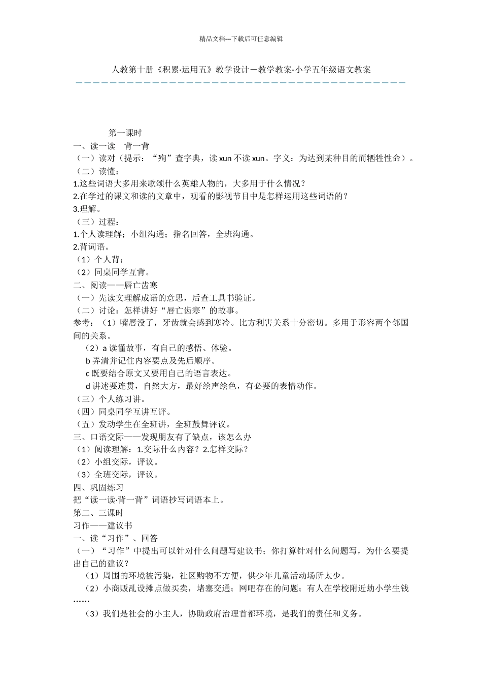 人教第十册《积累·运用五》教学设计_第1页