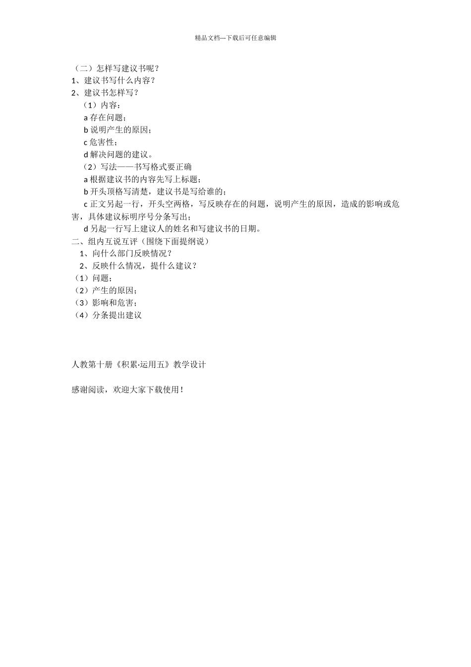 人教第十册《积累·运用五》教学设计_第2页