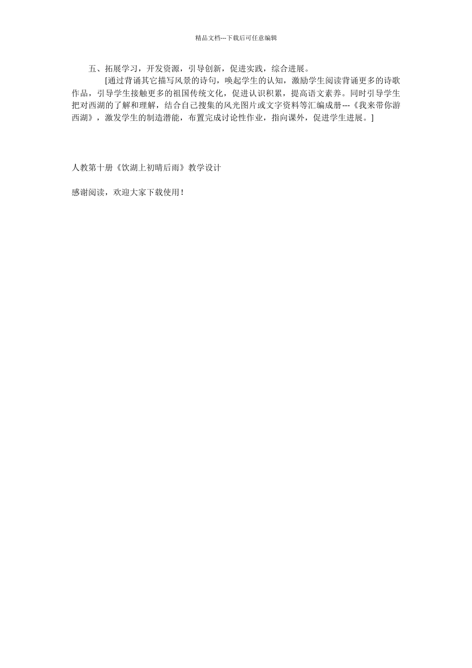 人教第十册《饮湖上初晴后雨》教学设计_第2页