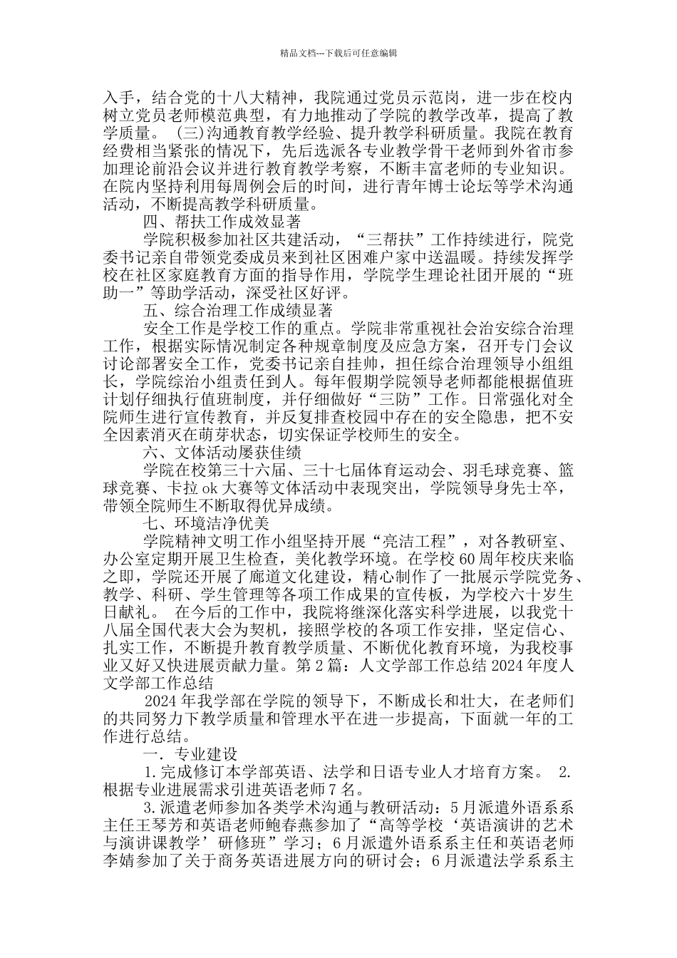 人文教学工作总结_第2页