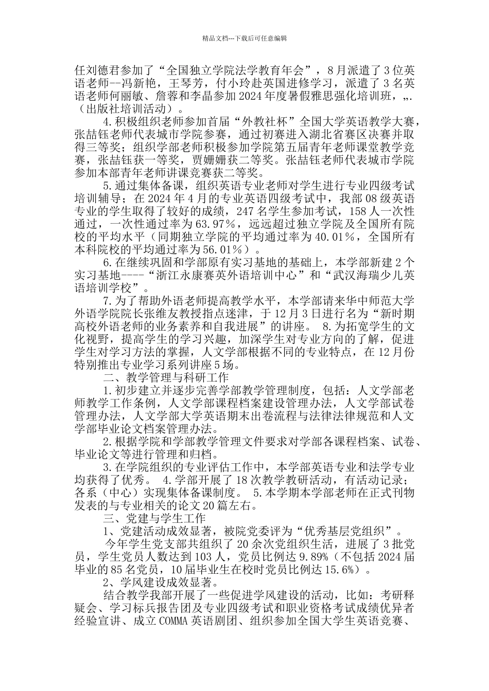 人文教学工作总结_第3页