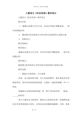 人教语文《怀念母亲》教学设计