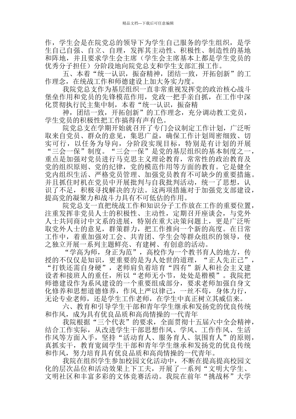 人文学院党总支工作汇报_第3页