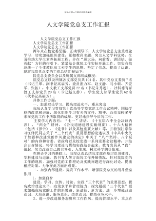 人文学院党总支工作汇报
