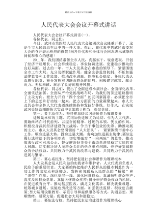 人民代表大会会议开幕式讲话