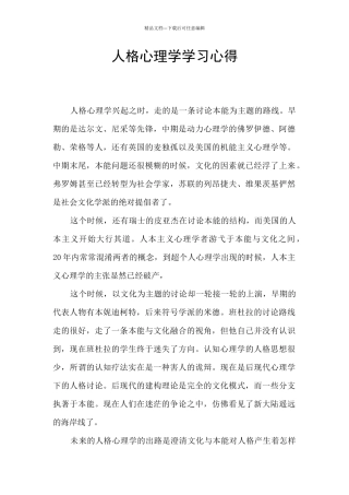 人格心理学学习心得