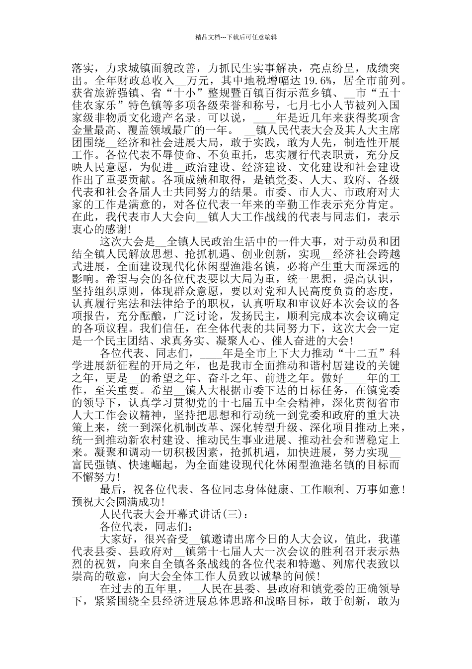 人民代表大会开幕式讲话_第2页