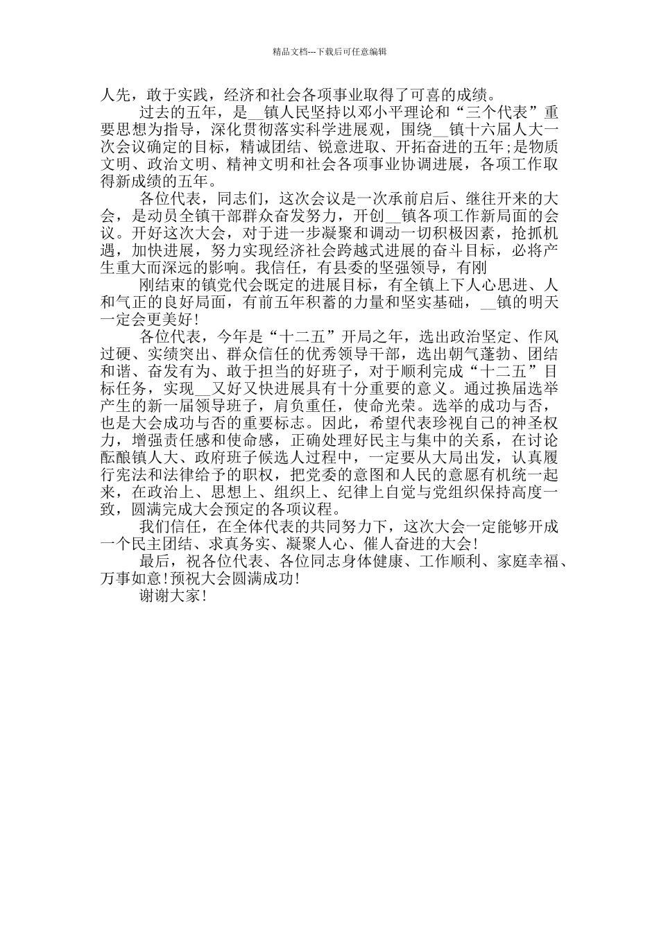 人民代表大会开幕式讲话_第3页