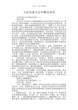 人民代表大会开幕式讲话
