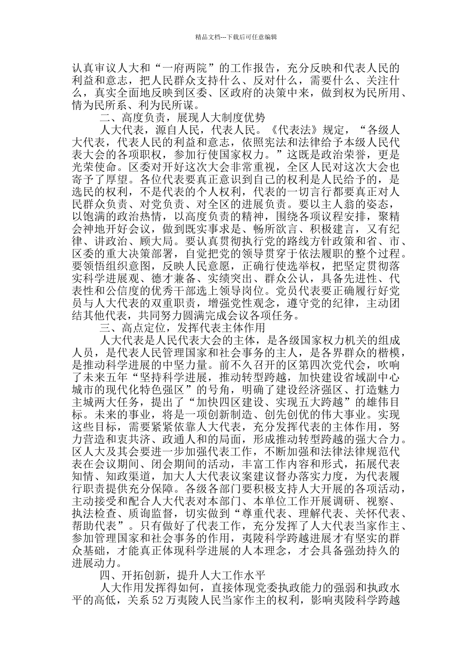 人民代表大会开幕式讲话材料_第2页