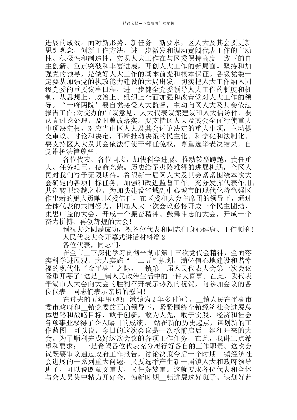 人民代表大会开幕式讲话材料_第3页