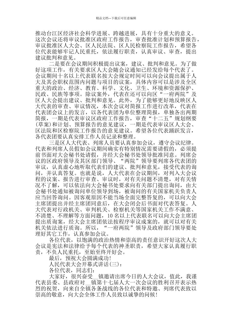 人民代表大会开幕式讲话稿_第2页