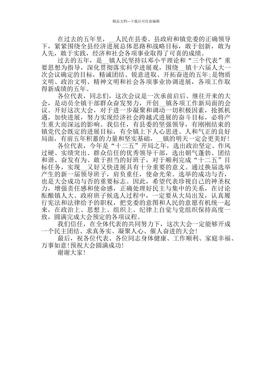 人民代表大会开幕式讲话稿_第3页