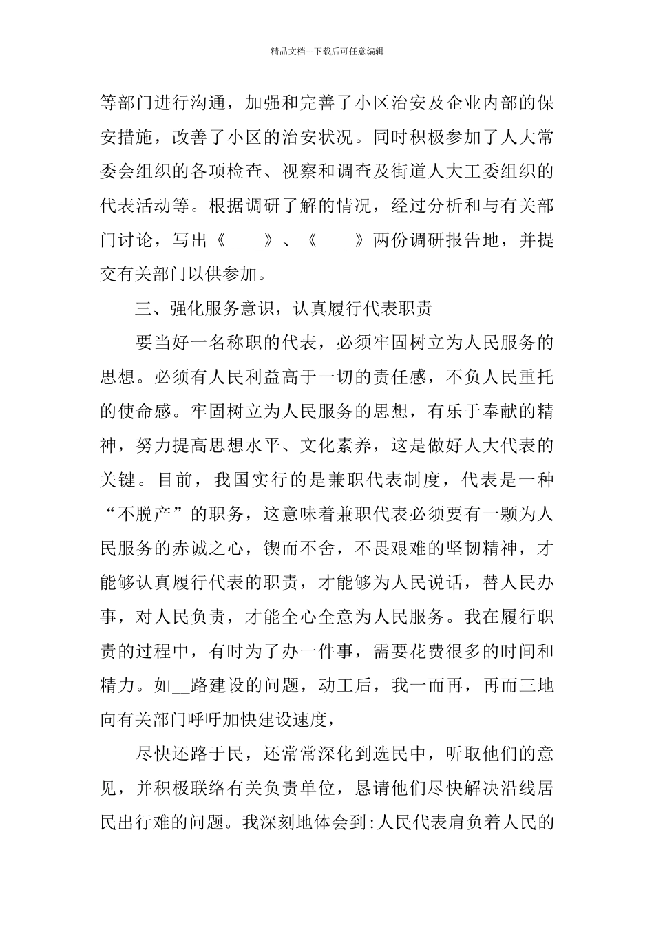 人民代表述职报告2024优秀5篇范本_第3页