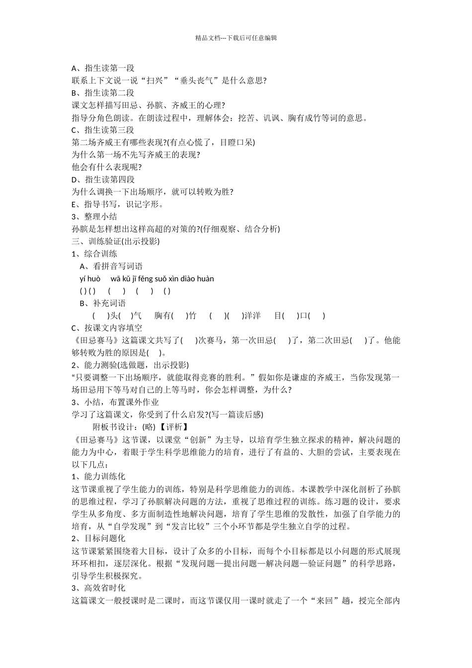 人教第十册《田忌赛马》教学设计_第2页
