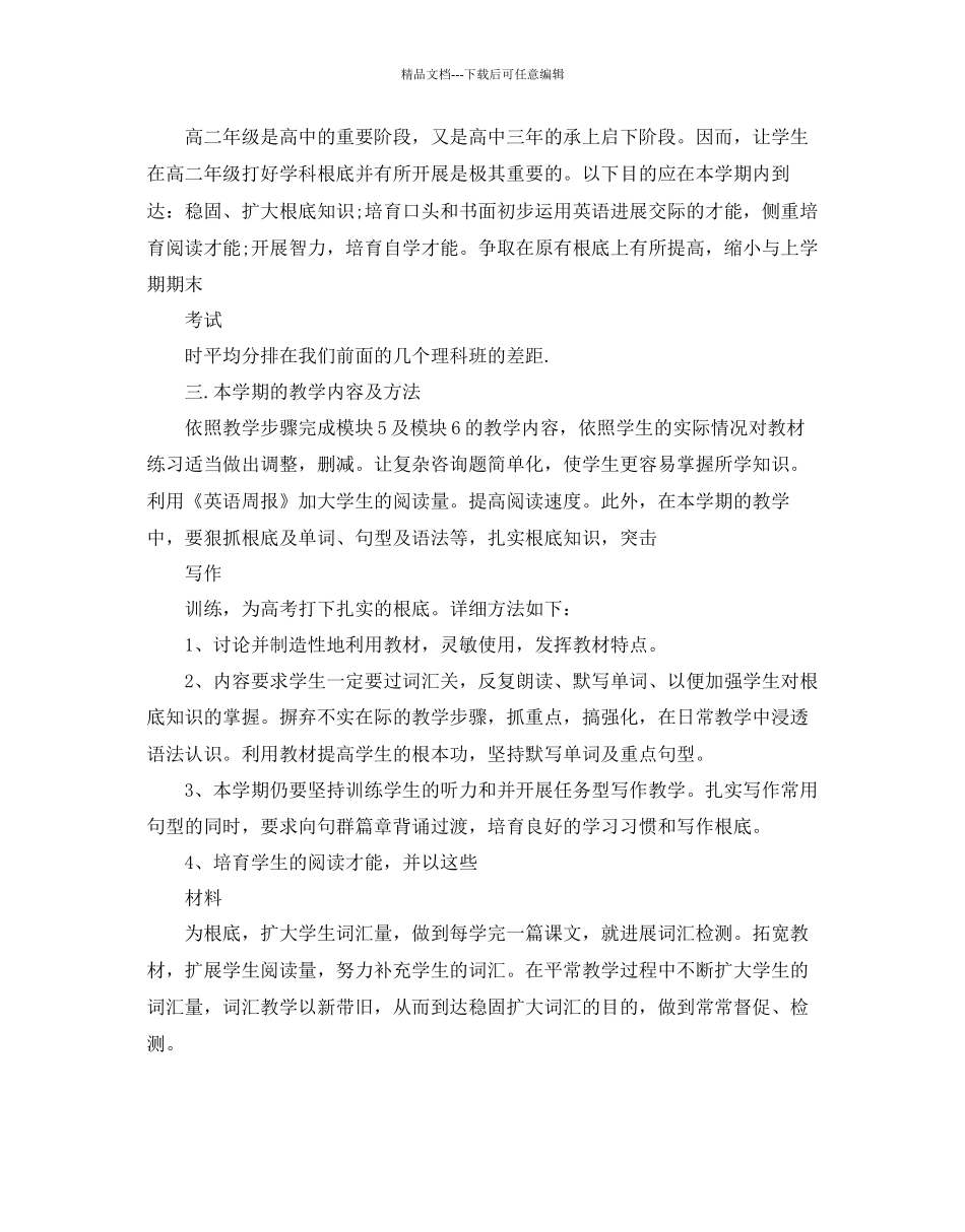 人教版高二英语教学参考计划5篇_第2页