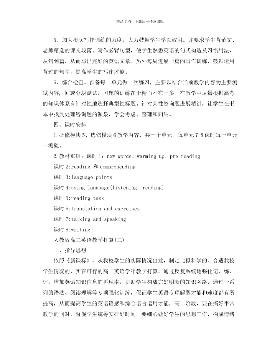 人教版高二英语教学参考计划5篇_第3页