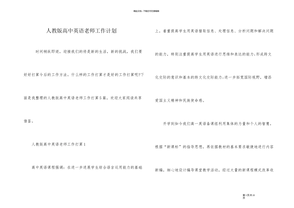 人教版高中英语老师工作计划_第1页