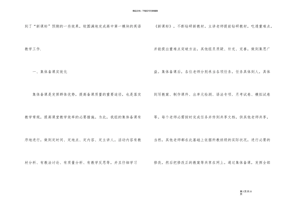 人教版高中英语老师工作计划_第2页