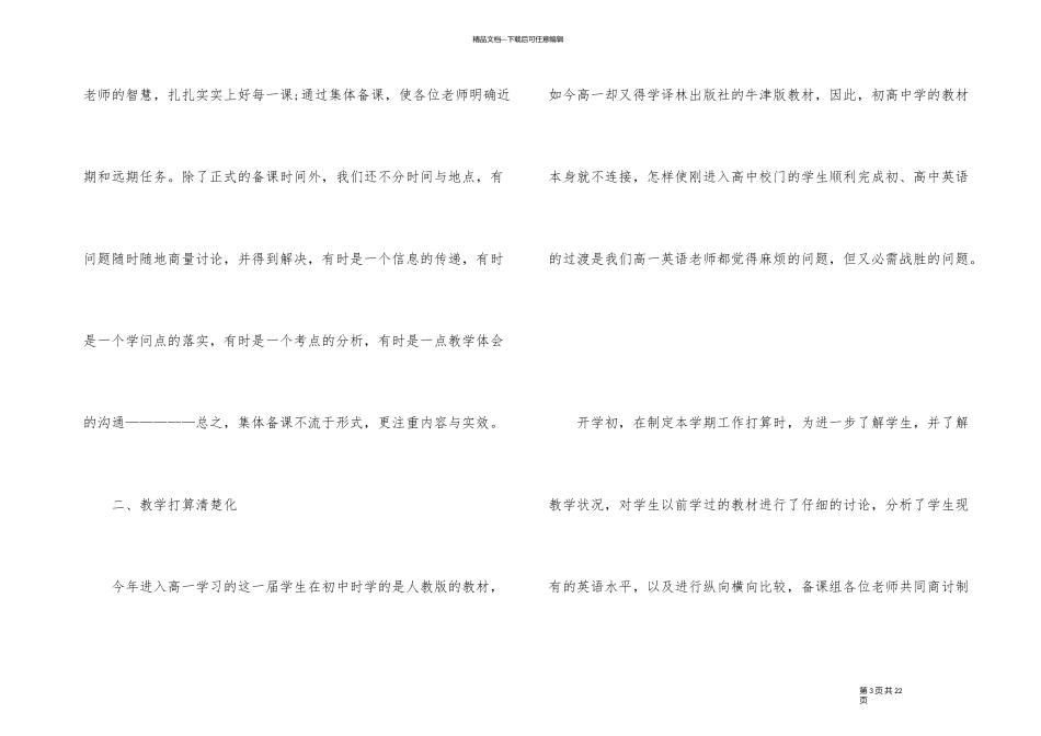 人教版高中英语老师工作计划_第3页