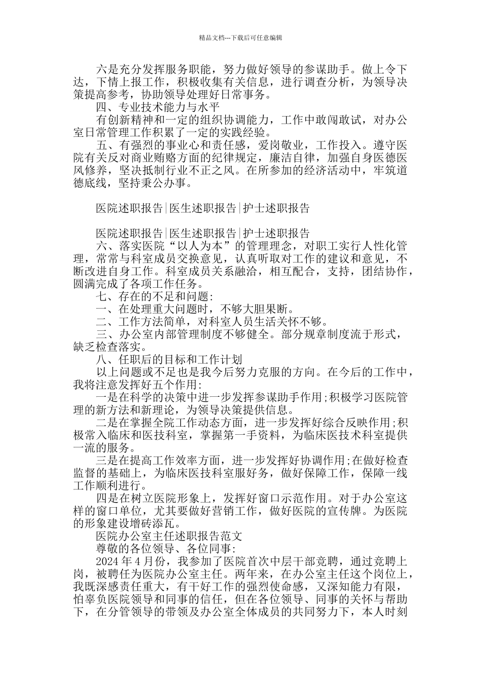 人民医院办公室主任述职报告范文_第2页