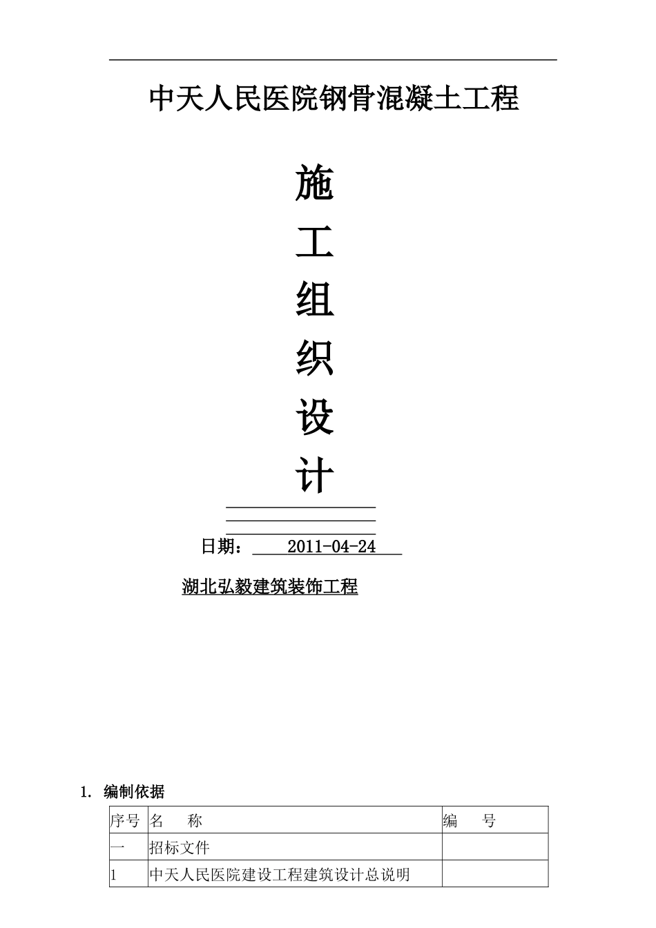 人民医院施工组织设计_第1页
