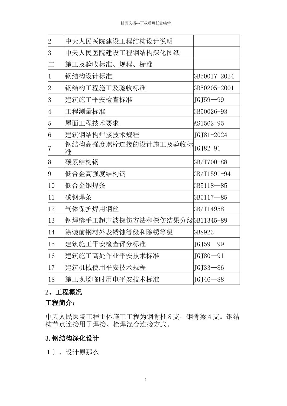 人民医院施工组织设计_第2页