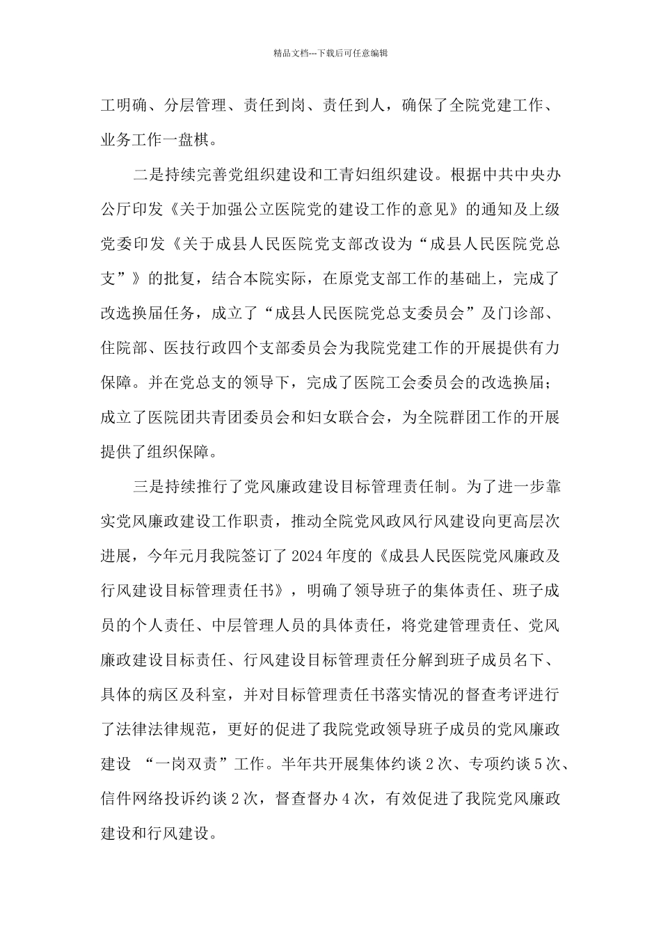 人民医院党总支工作总结_第2页