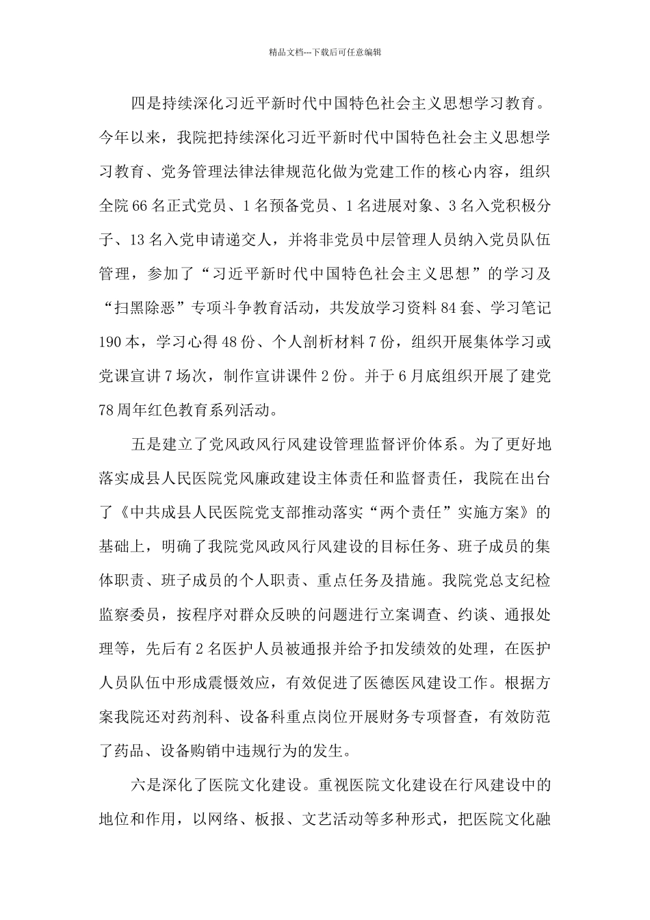 人民医院党总支工作总结_第3页