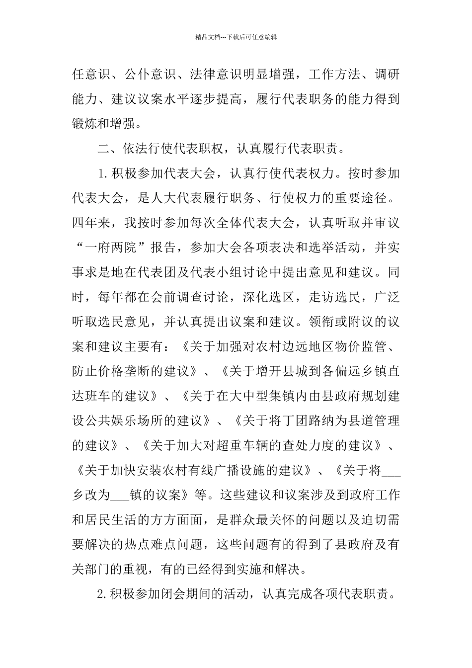 人民代表述职报告2024篇范文_第2页