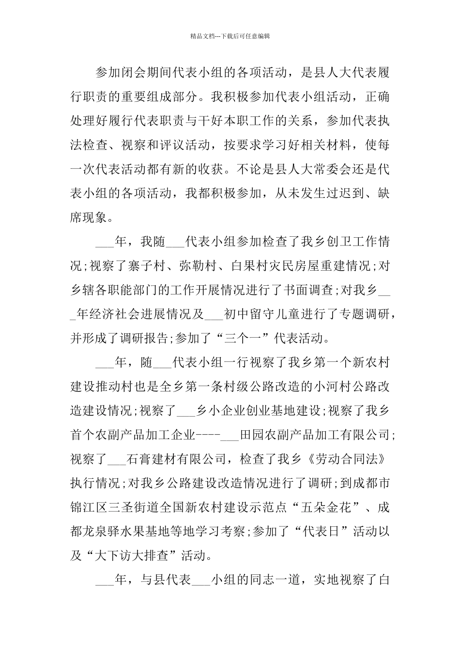 人民代表述职报告2024篇范文_第3页