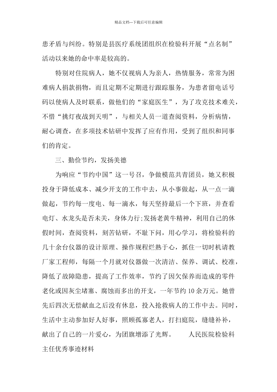 人民医院检验科主任优秀事迹材料_第2页