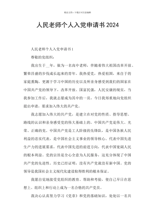 人民教师个人入党申请书2024