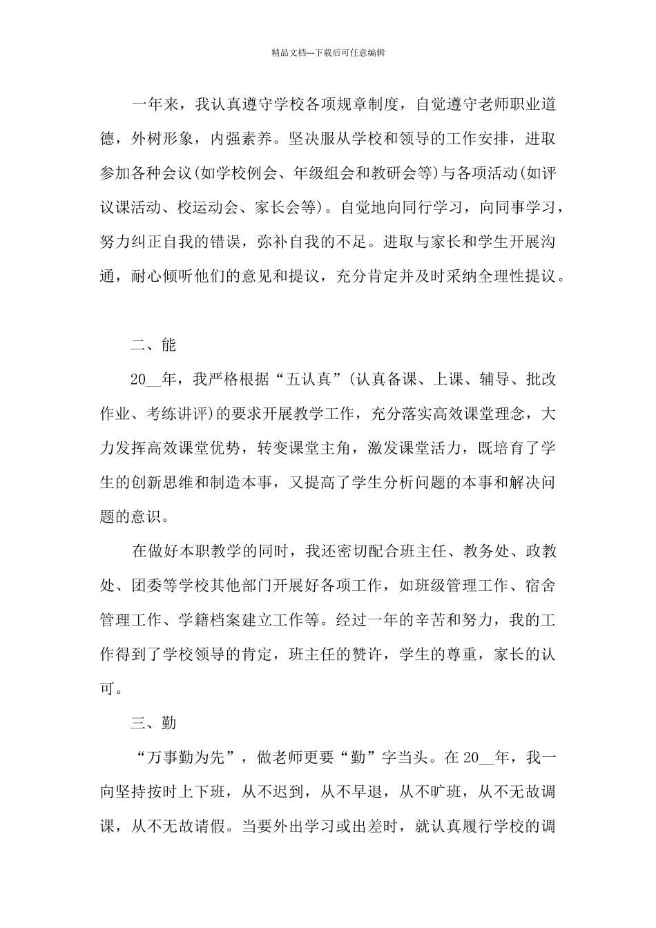 人民教师个人工作总结_第2页