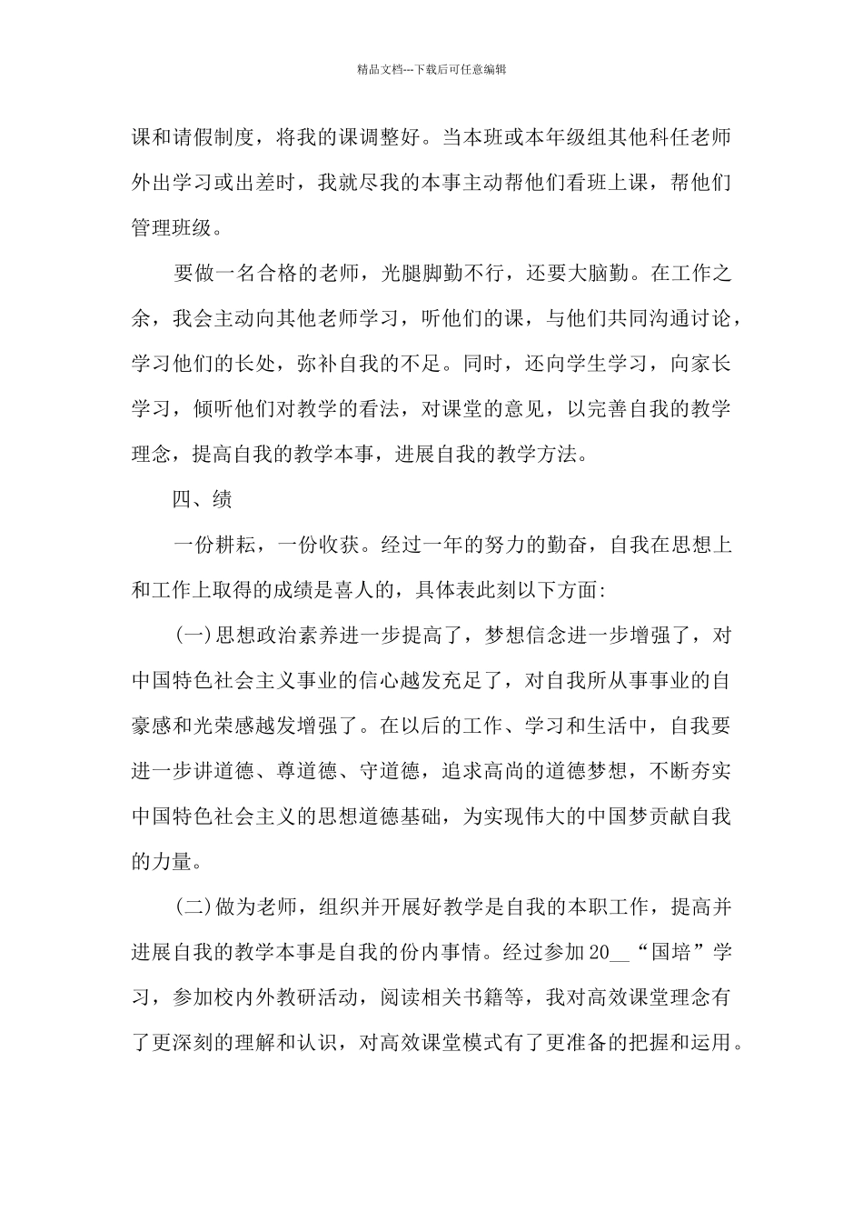 人民教师个人工作总结_第3页