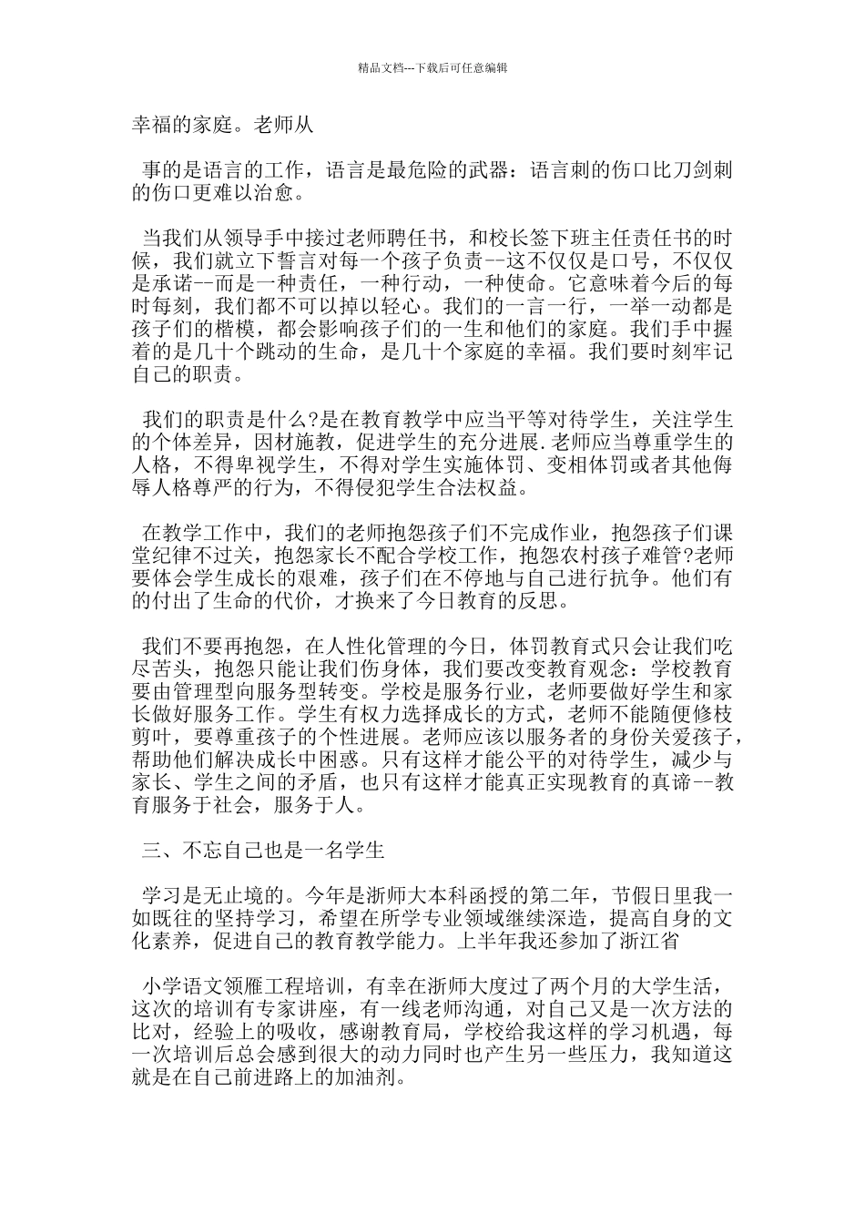 人民教师入党转正申请书_第2页