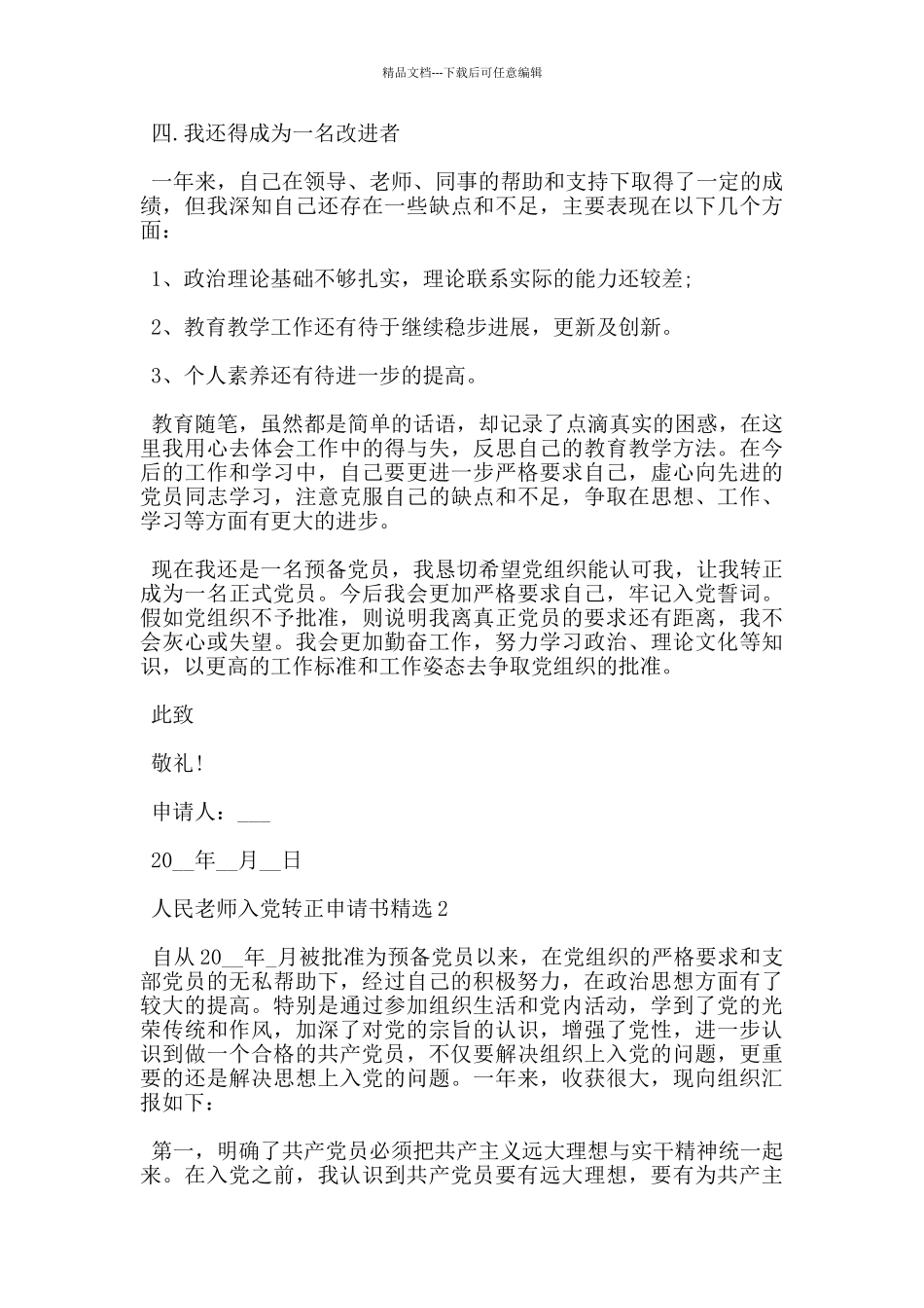 人民教师入党转正申请书_第3页