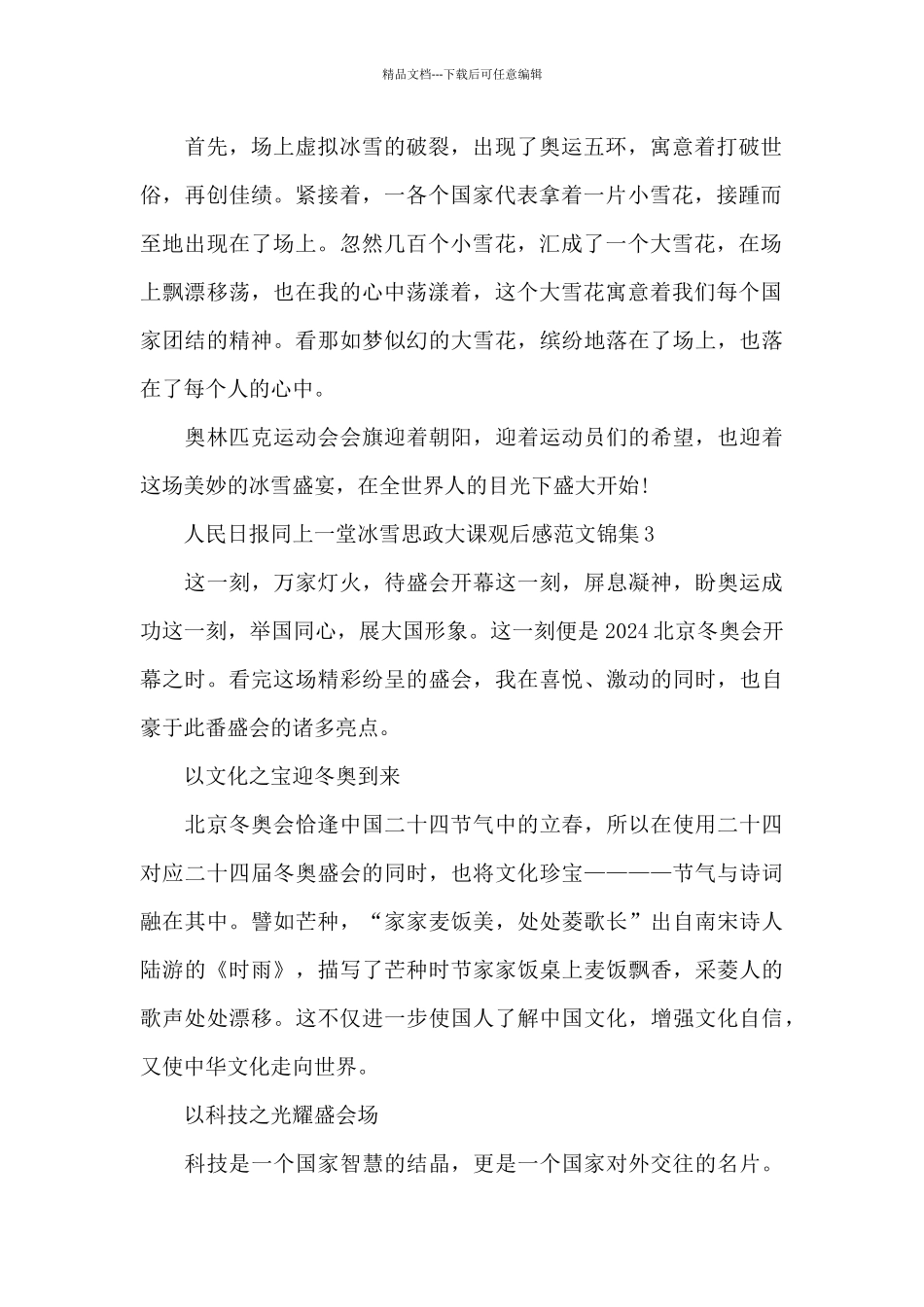 人民日报同上一堂冰雪思政大课观后感范文锦集四篇_第2页